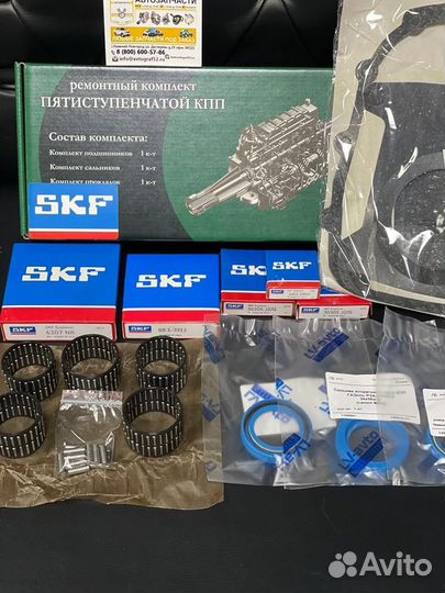 Ремкомплект кпп Газель 3302 SKF комплект подшипник