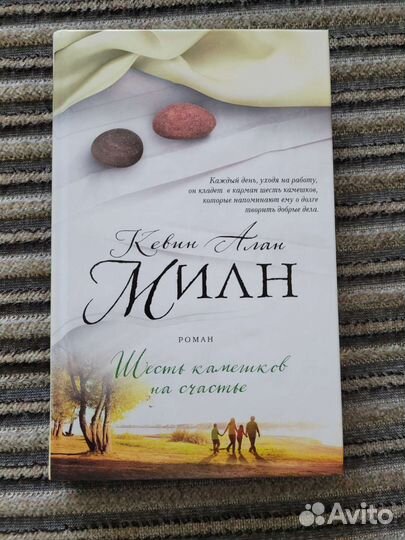 Шесть камешков на счастье