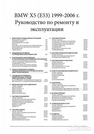 Руководство по ремонту BMW X5 с 1999-2006г