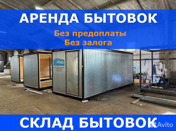 Бытовки в аренду под ключ в Москве и мо