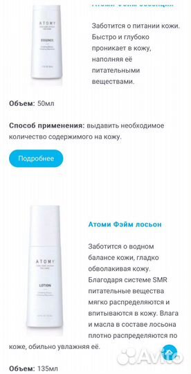 Набор Фейм от Атоми