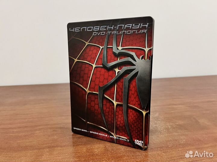 Человек-паук: Трилогия. Коллекционное издание