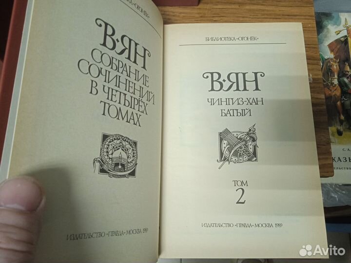 В. Ян. Собрание сочинений в 4 томах