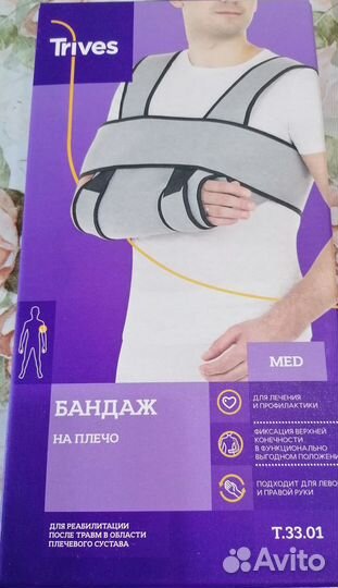 Бандаж для плечевого или локтевого суставов