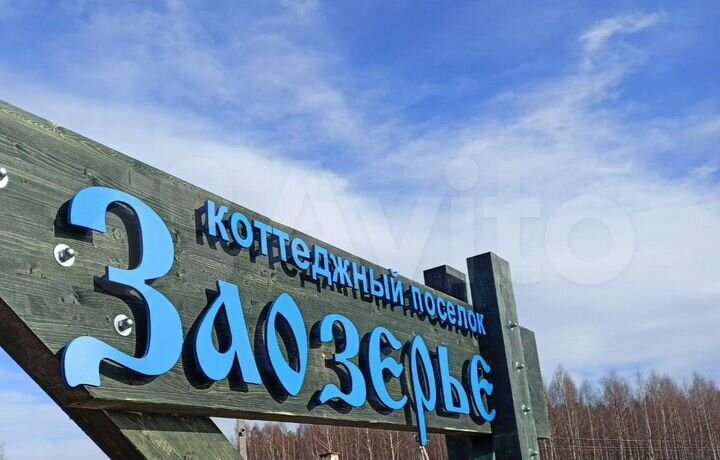 Участок 15 сот. (ИЖС)