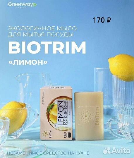 Гринвей продукция