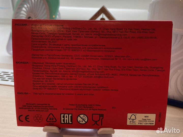 Игрушка Macdonalds