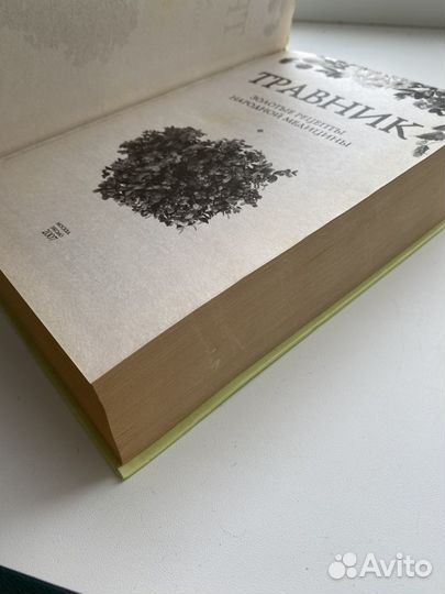 Книги народная медицина лечение травами