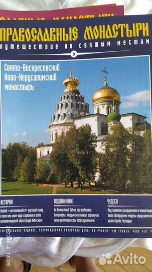 Православные монастыри. Журналы