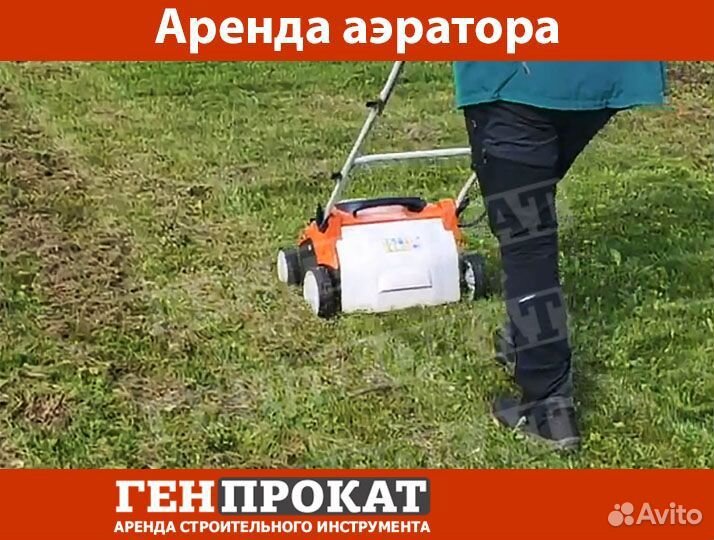 Аренда Вертикутера, Аэратора, Катка, Сеялки газона