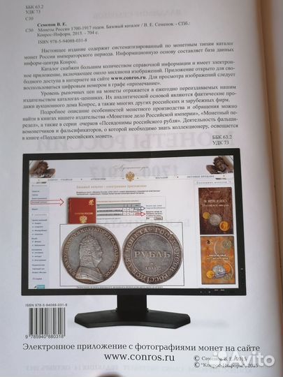 Каталог монет 1700-1917