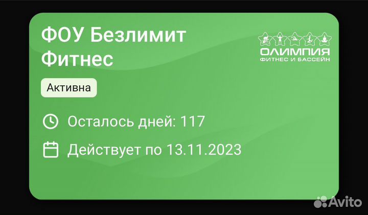 Абонемент в фитнес клуб Олимпия Sport