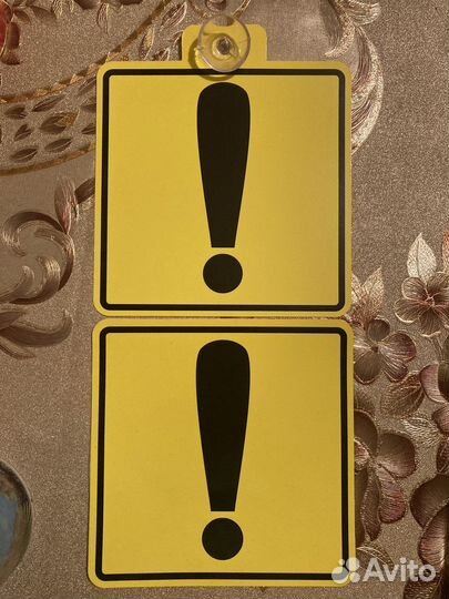 Знак начинающий водитель