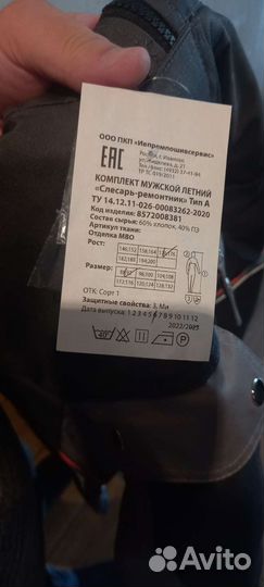 Летняя рабочая форма новая мужская