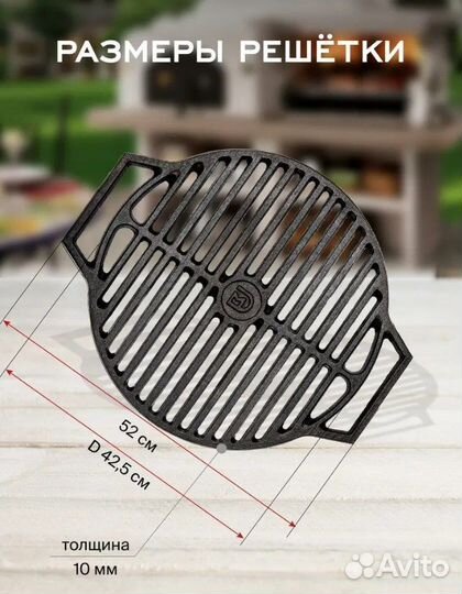 Решетка Гриль
