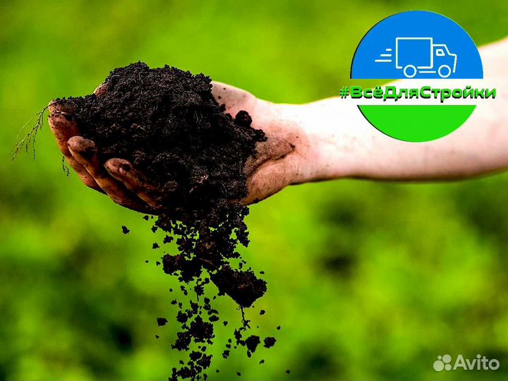 Земля, грунт, чернозём в мешках и навалом