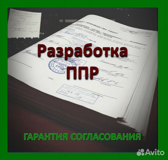 Разработка ппр в Калиниграде