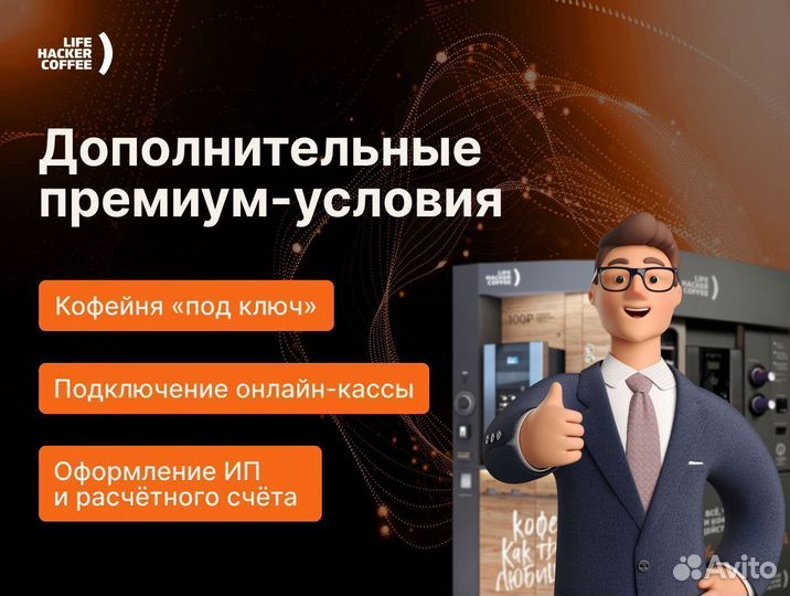 Вендинговая кофейня Lifehackercoffee 4 про