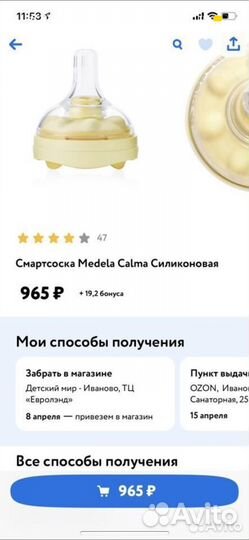 Бутылочка medela calma новая со SMART соской