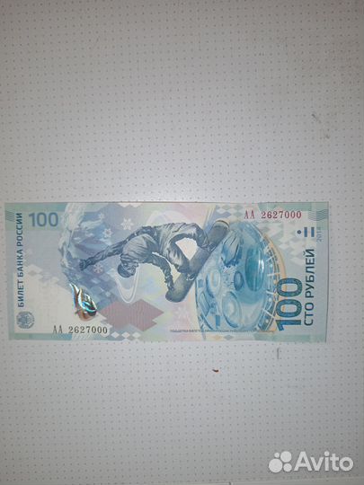 Банкнота сочи 2014