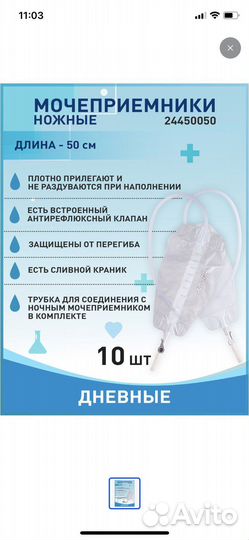 Мочеприемник ножной