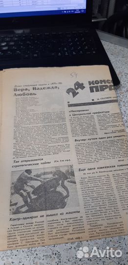 Газета: Комсомольская Правда. от 26 сентября 1992г