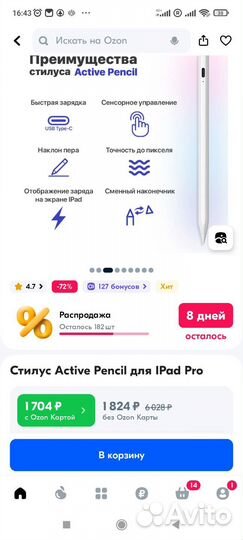 Стилус Active Pencil для iPhone, iPad