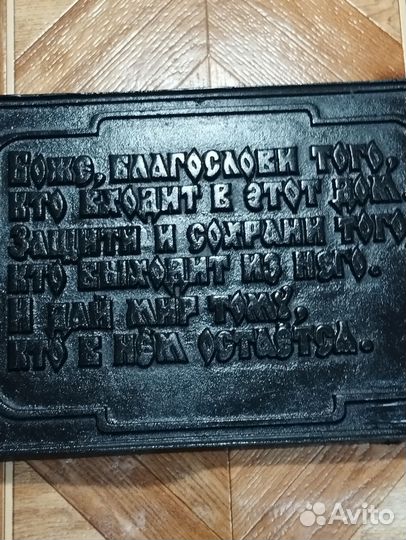 Табличка с молитвой. Чугун