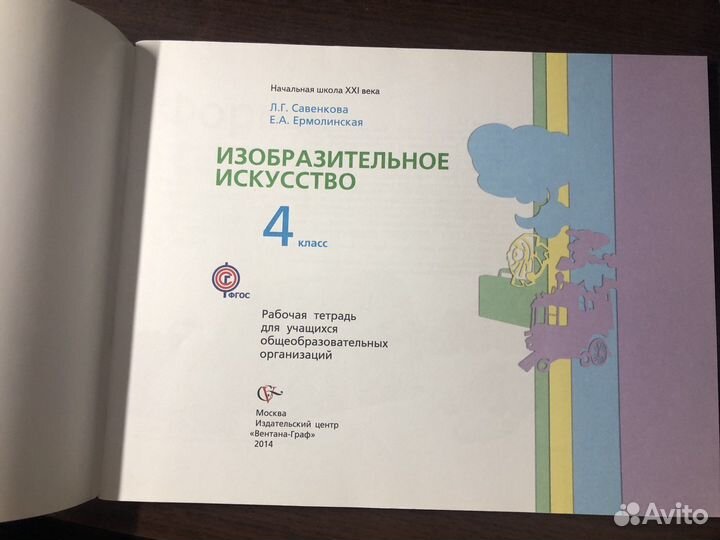 Рабочая тетрадь по изо