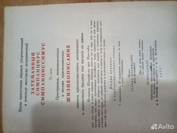 Антикварная книга, издание 1967 г