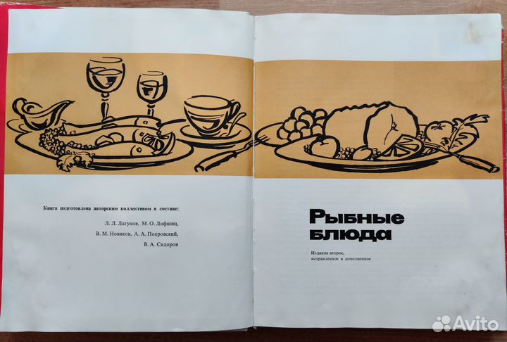 Книга о вкусной и здоровой пище 1953,Рыбные блюда