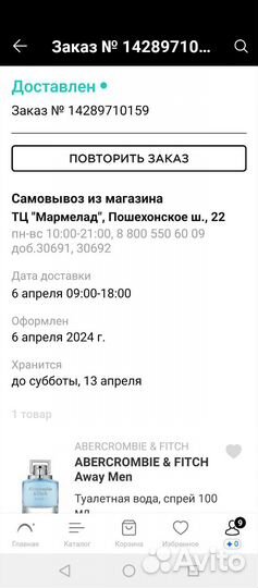 Парфюм из Летуаль