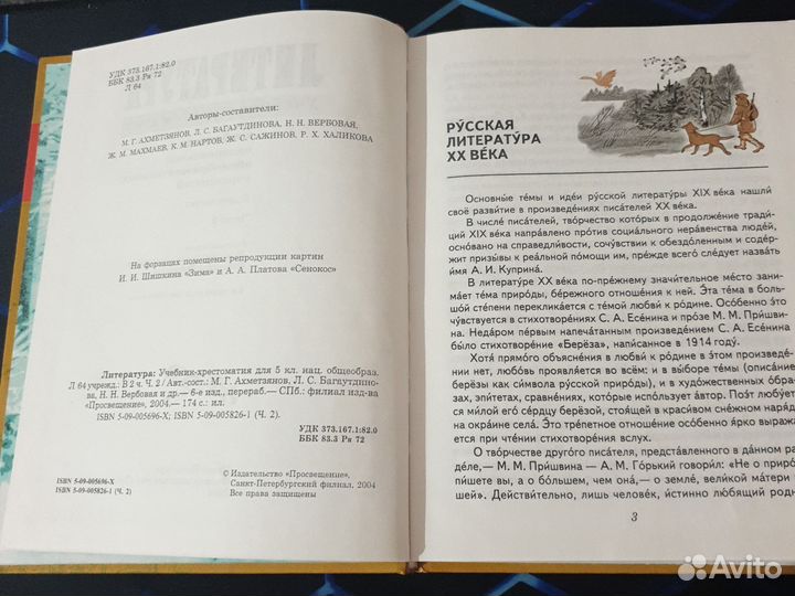 Учебник литературы 5 класс учебник-хрестоматия