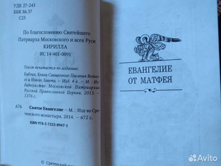 Новый завет Евангелие и апостол карманные. книги