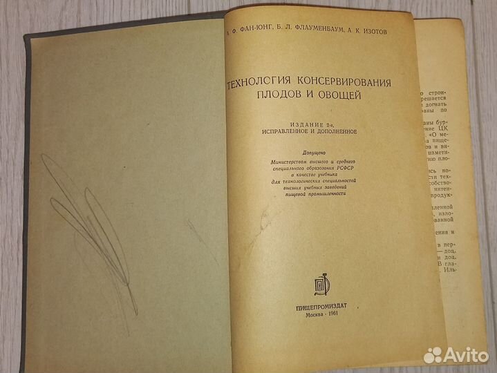 Технология консервирования плодов и овощей