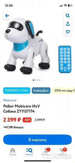 Игрушка робот собака