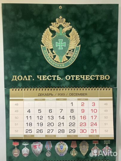 Календарь бархатный пограничные войска кгб СССР