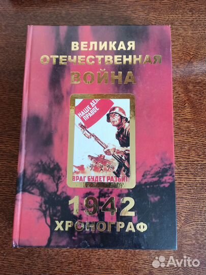 Книги о войне
