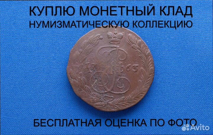 Продаю монету 5 копеек 1763 ем Екатерины. d-41,005