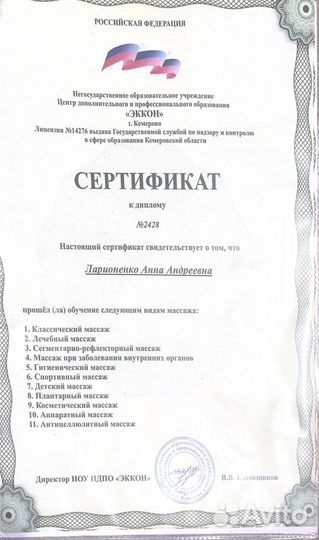 Массажист, Детский массажист