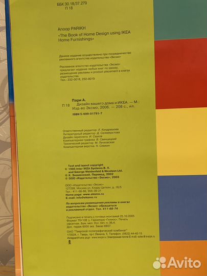 Икея дизайн книга