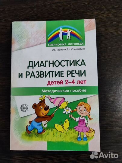 Развивающие карточки Домана логопедические книги