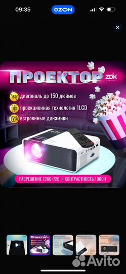 Проектор