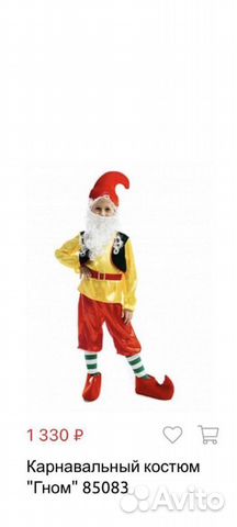 Карнавальный костюм гнома