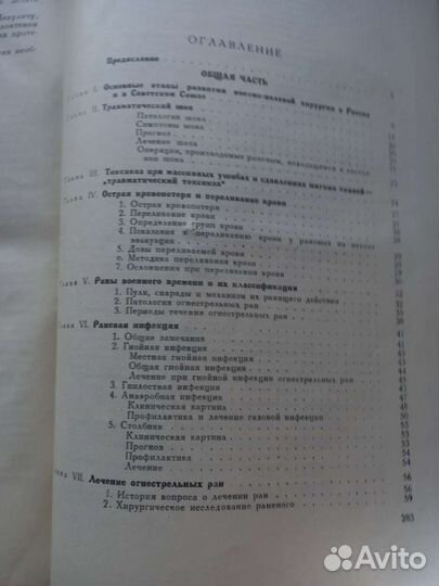 Книга. Военно-полевая хирургия Н.Н. Еланский