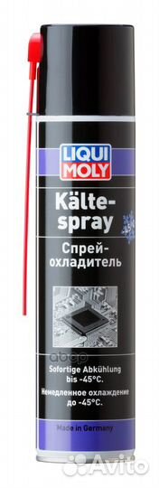 LiquiMoly Kalte-Spray (0,4L) спрей - охладитель