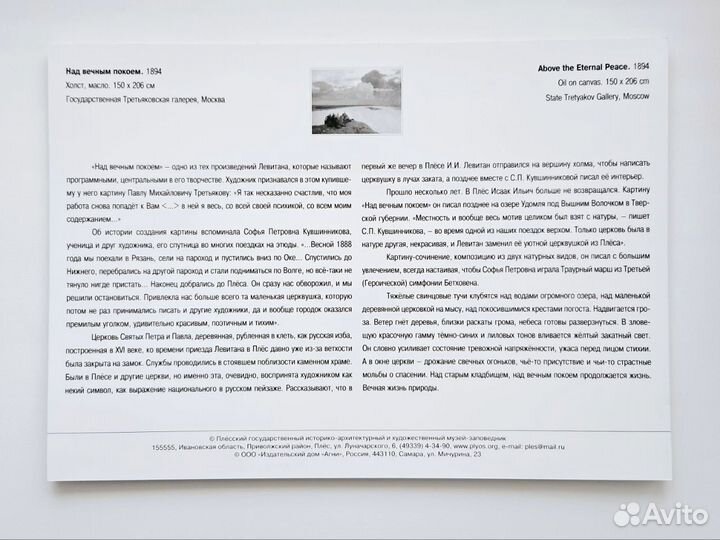 Репродукции картин И Левитана Плес в картинах