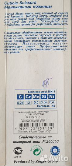 Ножницы маникюрные