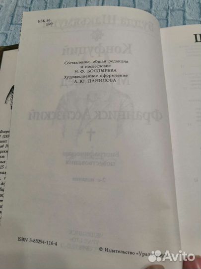 Библиотека ф.павленко.Конфуций.Магомет.св.Франциск