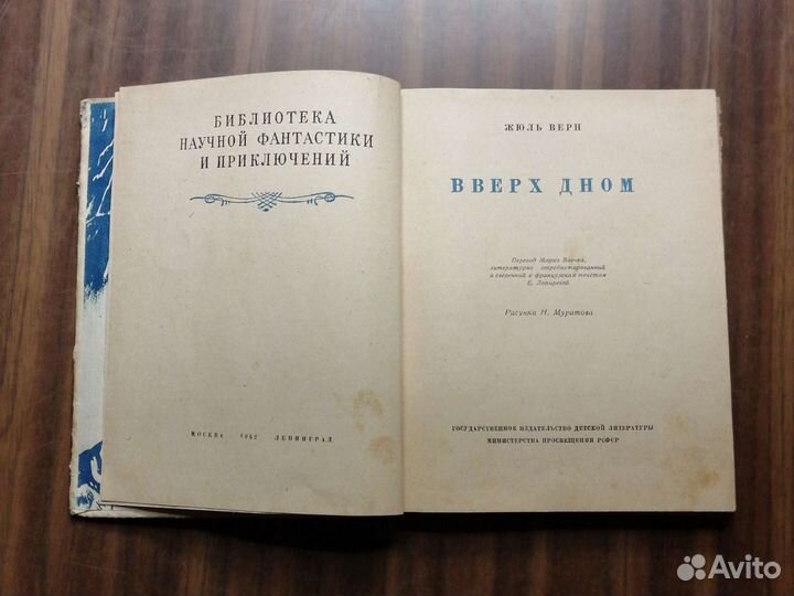 Жюль Верн Вверх дном Детгиз 1952г